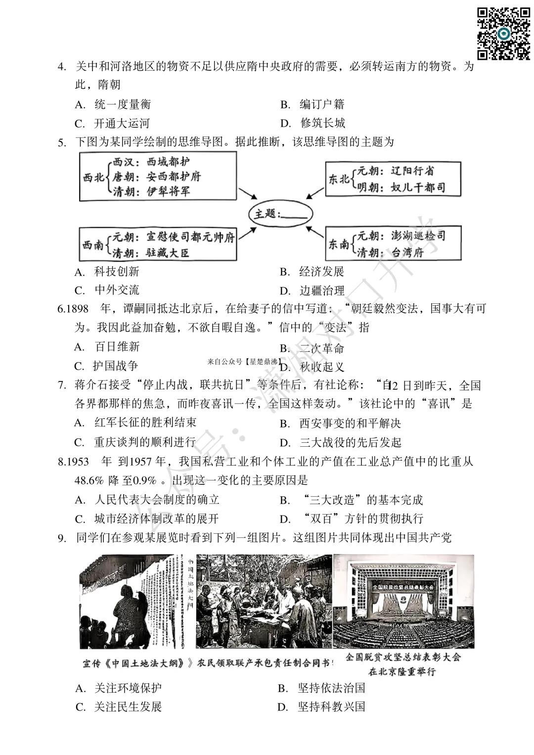2026年湖南初中学业水平考试——历史试卷(含参考答案)-第3张图片-四季读书网 2026年湖南初中学业水平考试——历史试卷(含参考答案)-第3张图片-四季读书网