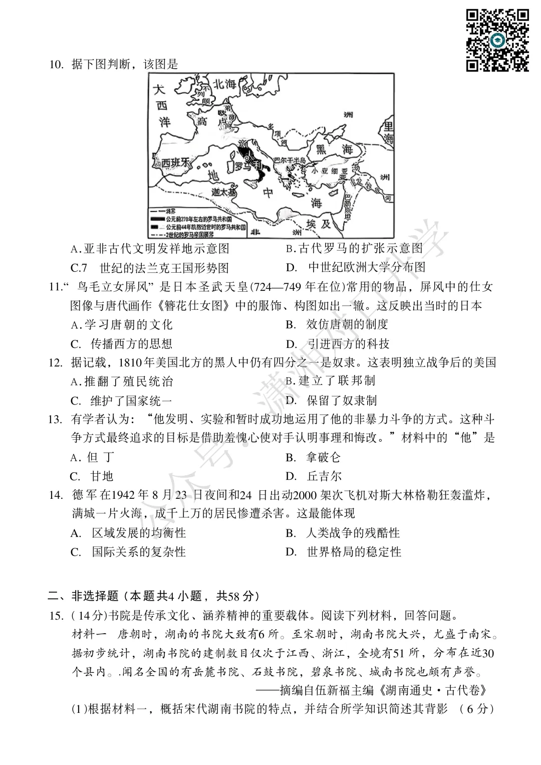2026年湖南初中学业水平考试——历史试卷(含参考答案)-第4张图片-四季读书网 2026年湖南初中学业水平考试——历史试卷(含参考答案)-第4张图片-四季读书网