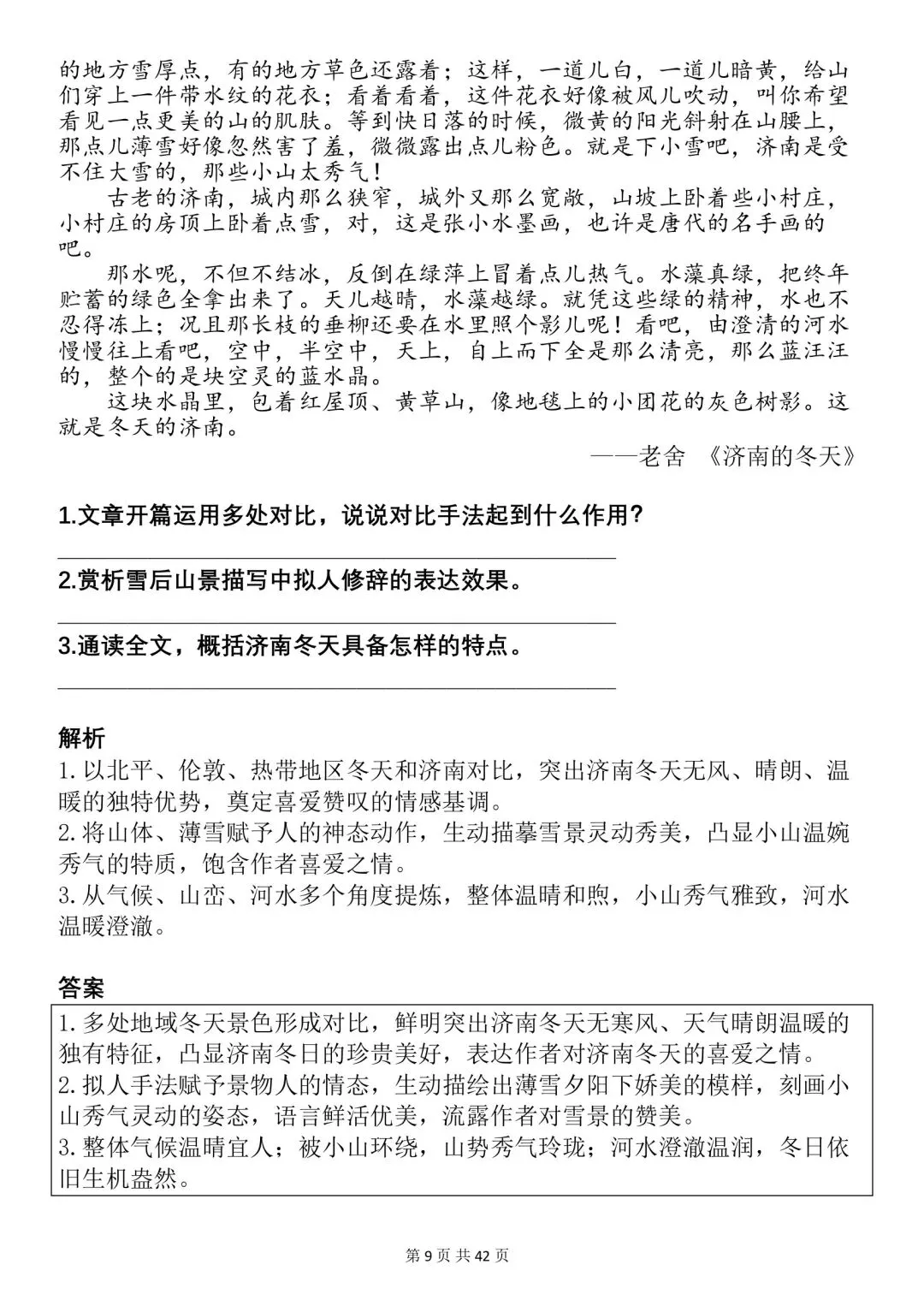 中考现代文阅读考前必刷-第10张图片-四季读书网 中考现代文阅读考前必刷-第10张图片-四季读书网