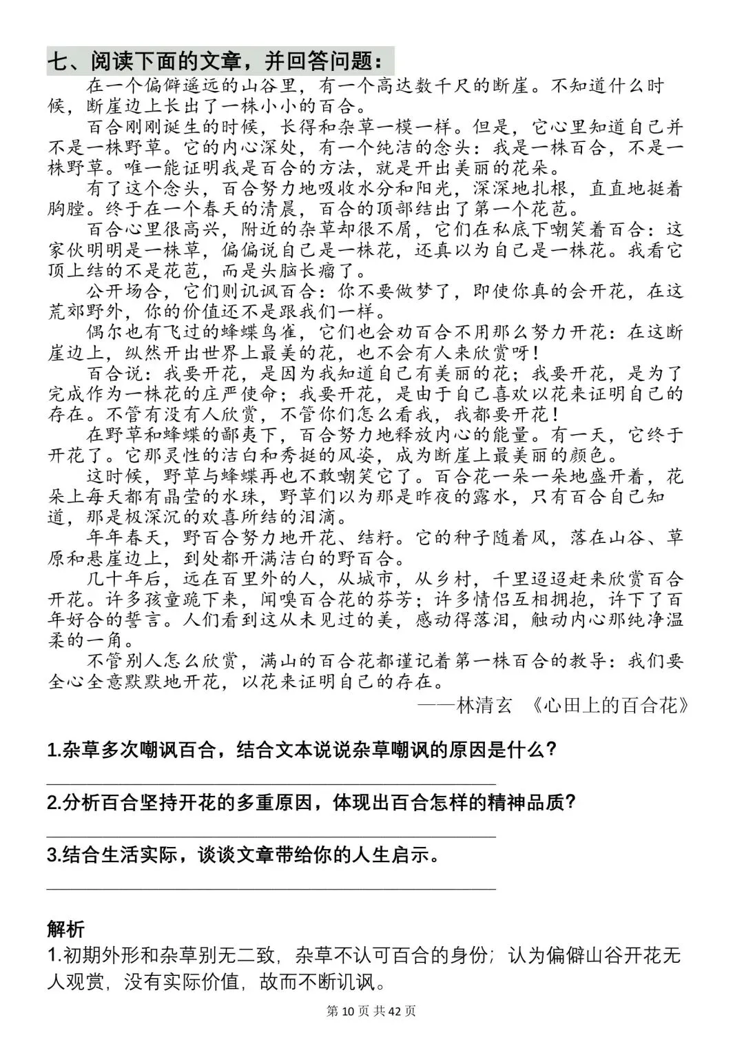 中考现代文阅读考前必刷-第11张图片-四季读书网 中考现代文阅读考前必刷-第11张图片-四季读书网