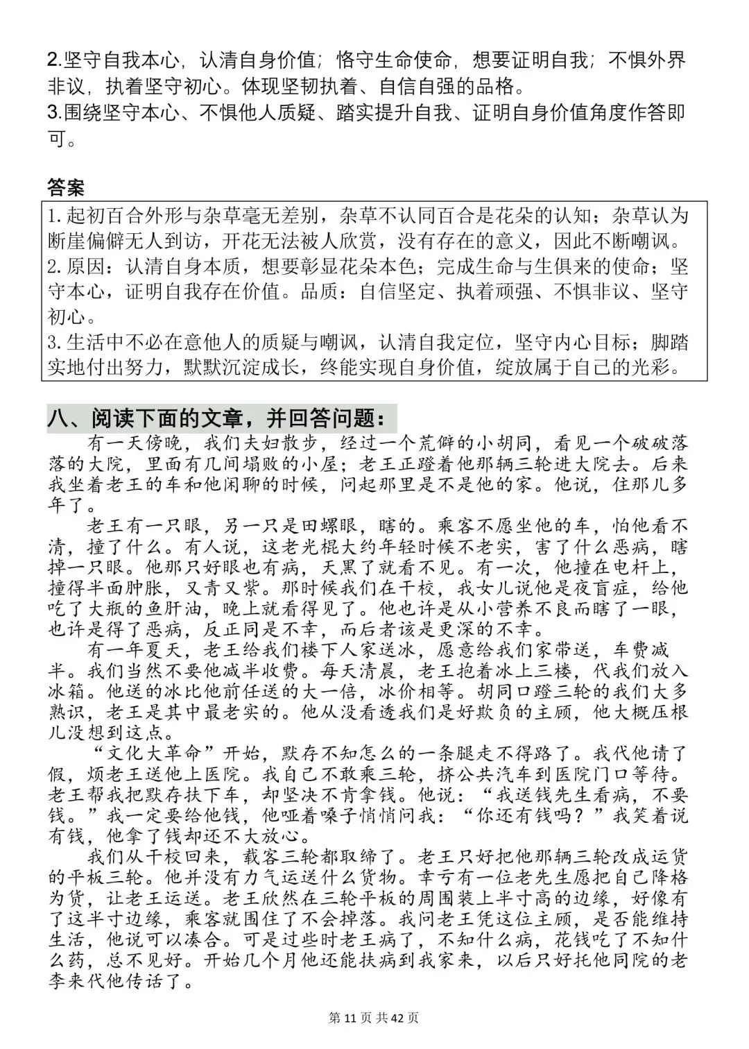 中考现代文阅读考前必刷-第12张图片-四季读书网 中考现代文阅读考前必刷-第12张图片-四季读书网