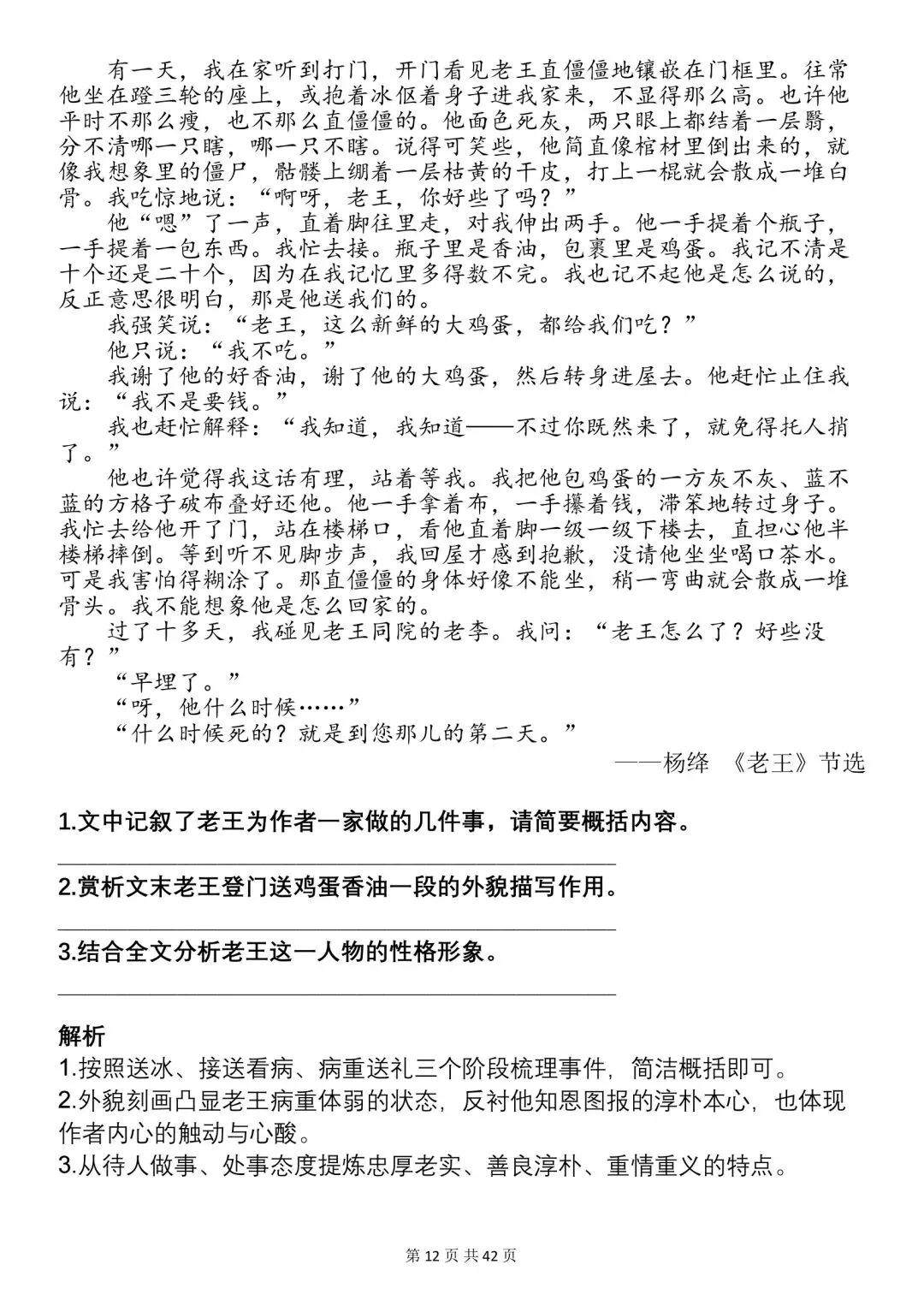 中考现代文阅读考前必刷-第13张图片-四季读书网 中考现代文阅读考前必刷-第13张图片-四季读书网