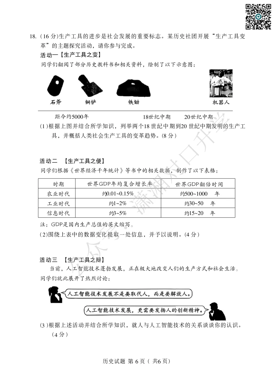 2026年湖南初中学业水平考试——历史试卷(含参考答案)-第7张图片-四季读书网 2026年湖南初中学业水平考试——历史试卷(含参考答案)-第7张图片-四季读书网