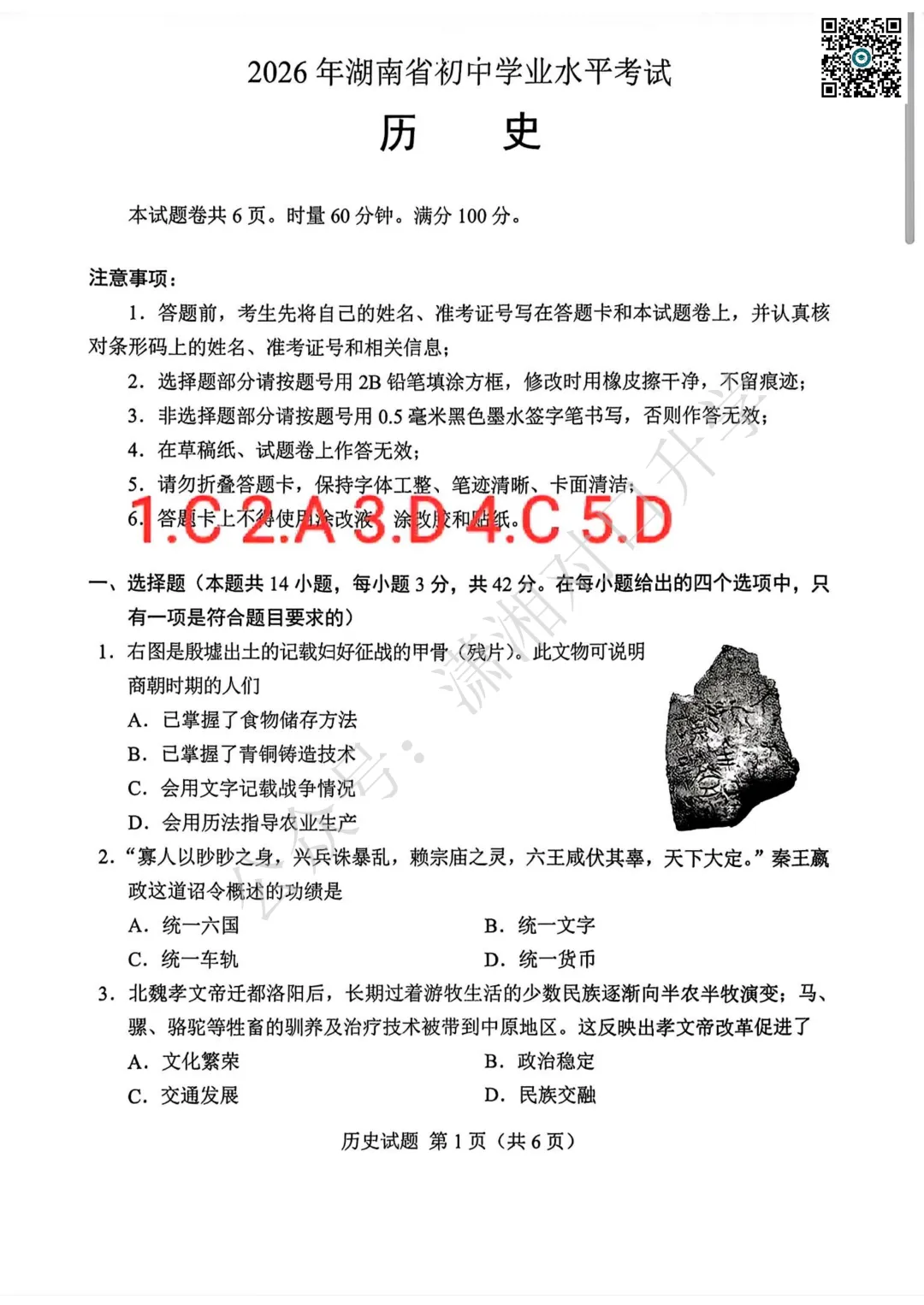 2026年湖南初中学业水平考试——历史试卷(含参考答案)-第8张图片-四季读书网 2026年湖南初中学业水平考试——历史试卷(含参考答案)-第8张图片-四季读书网