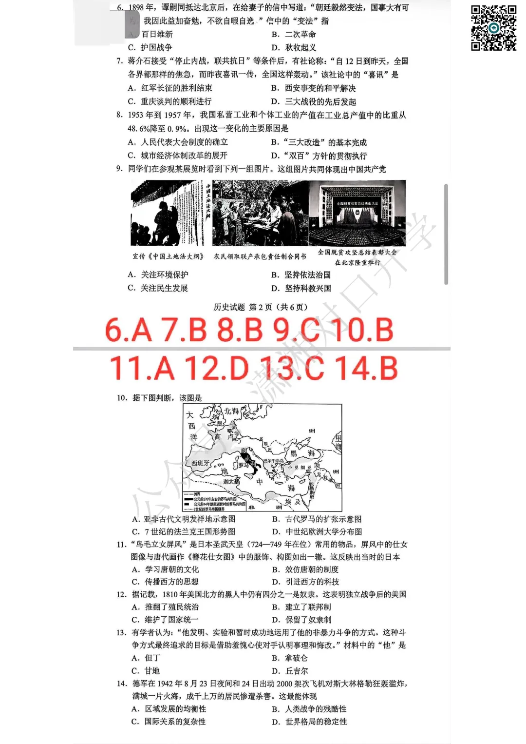 2026年湖南初中学业水平考试——历史试卷(含参考答案)-第9张图片-四季读书网 2026年湖南初中学业水平考试——历史试卷(含参考答案)-第9张图片-四季读书网