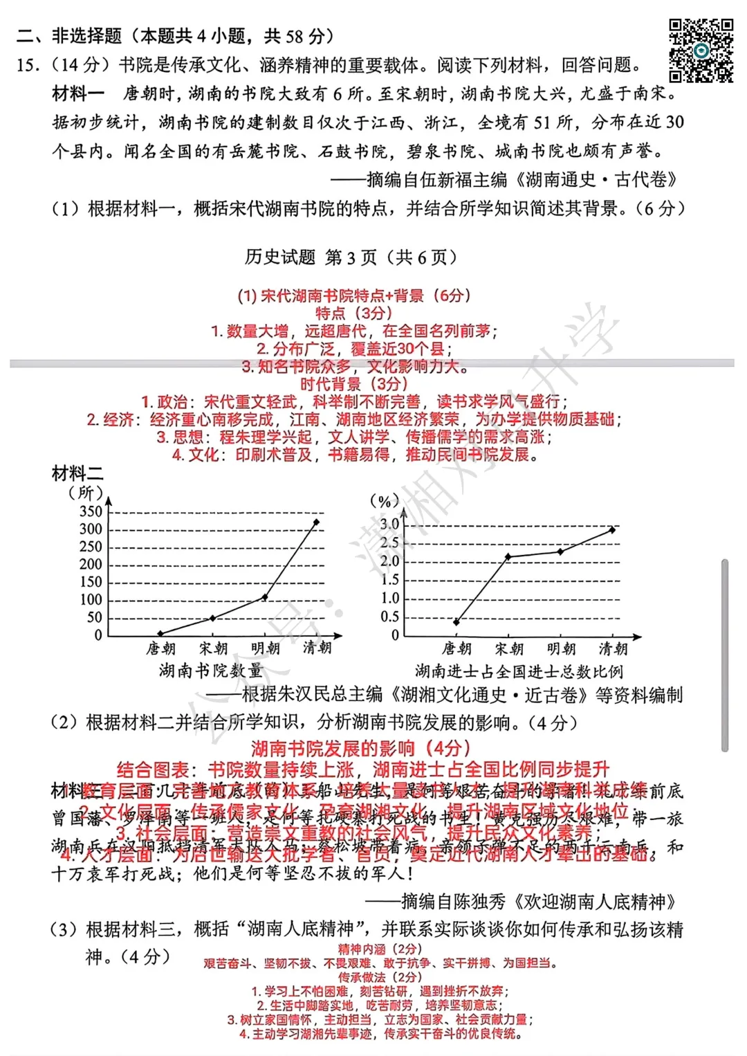 2026年湖南初中学业水平考试——历史试卷(含参考答案)-第10张图片-四季读书网 2026年湖南初中学业水平考试——历史试卷(含参考答案)-第10张图片-四季读书网