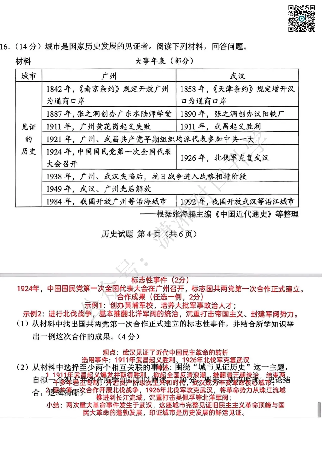 2026年湖南初中学业水平考试——历史试卷(含参考答案)-第11张图片-四季读书网 2026年湖南初中学业水平考试——历史试卷(含参考答案)-第11张图片-四季读书网