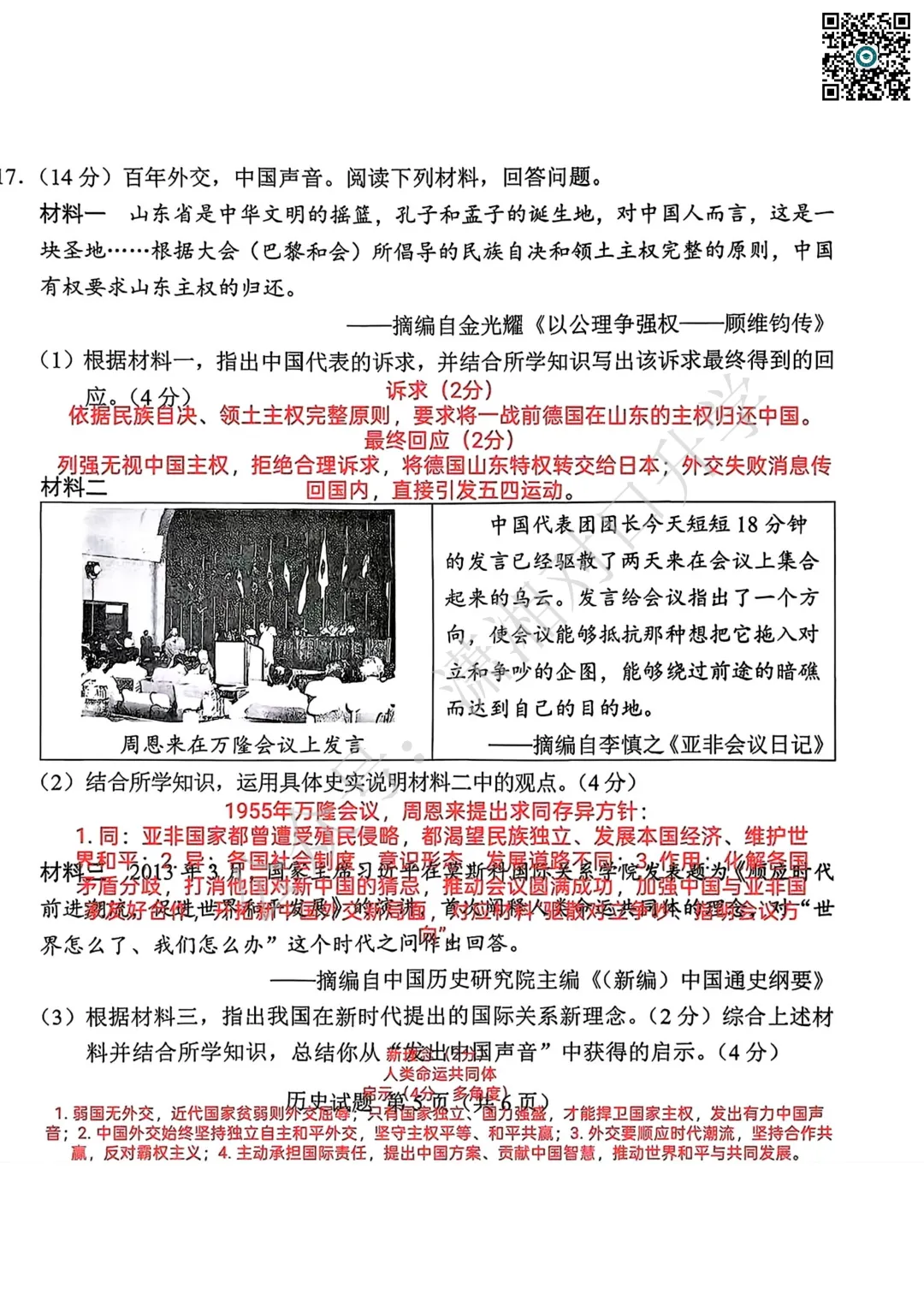 2026年湖南初中学业水平考试——历史试卷(含参考答案)-第12张图片-四季读书网 2026年湖南初中学业水平考试——历史试卷(含参考答案)-第12张图片-四季读书网