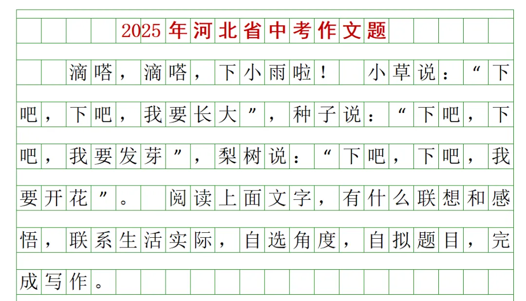 2026年河北中考作文题出炉-第2张图片-四季读书网