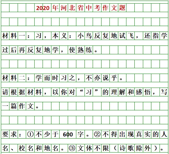 2026年河北中考作文题出炉-第7张图片-四季读书网