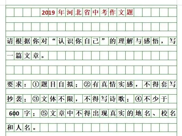 2026年河北中考作文题出炉-第8张图片-四季读书网