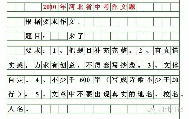 2026年河北中考作文题出炉-第17张图片-四季读书网