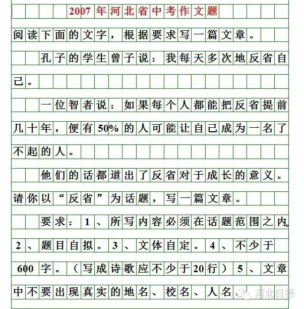 2026年河北中考作文题出炉-第20张图片-四季读书网