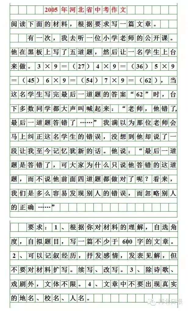 2026年河北中考作文题出炉-第22张图片-四季读书网