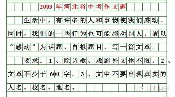 2026年河北中考作文题出炉-第24张图片-四季读书网