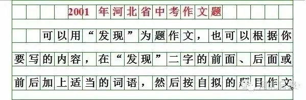 2026年河北中考作文题出炉-第26张图片-四季读书网