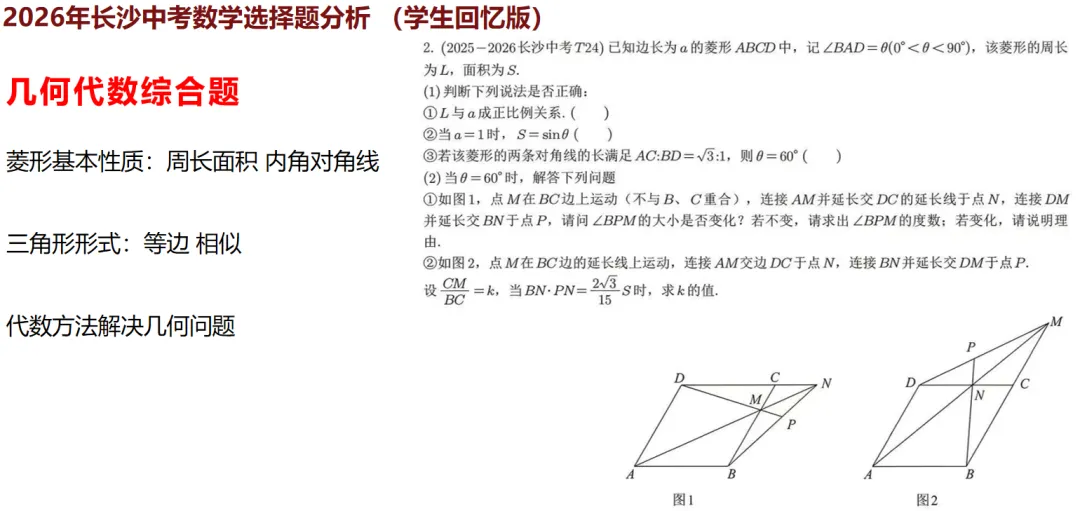 中考真题最新!2026长沙中考真题回忆版快收藏!-第5张图片-四季读书网