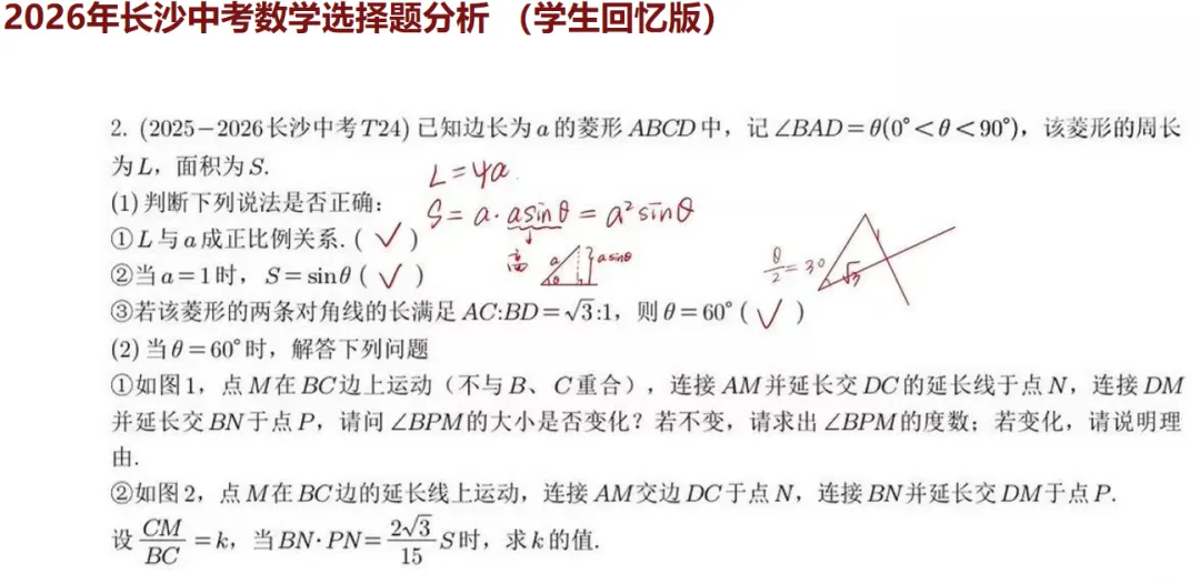 中考真题最新!2026长沙中考真题回忆版快收藏!-第6张图片-四季读书网
