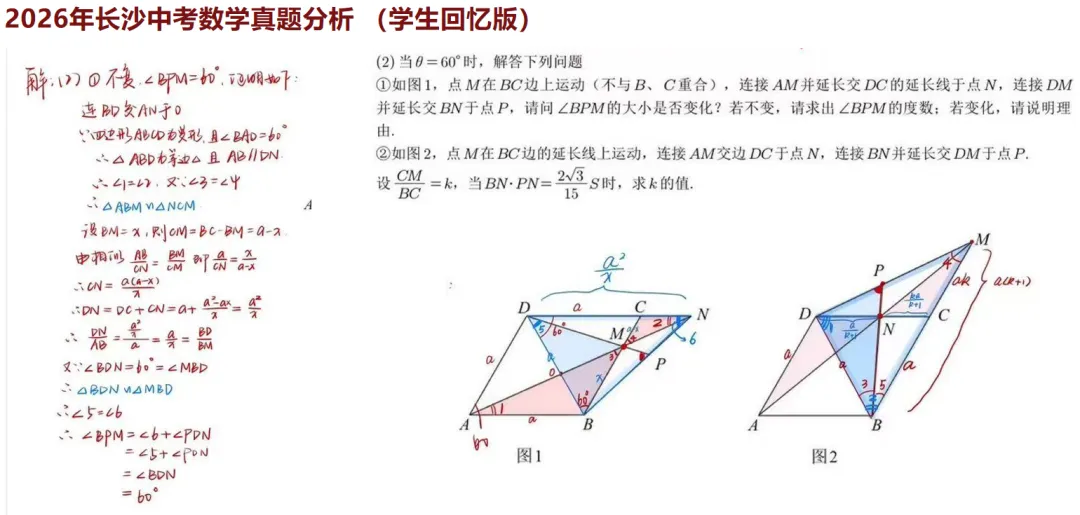 中考真题最新!2026长沙中考真题回忆版快收藏!-第7张图片-四季读书网
