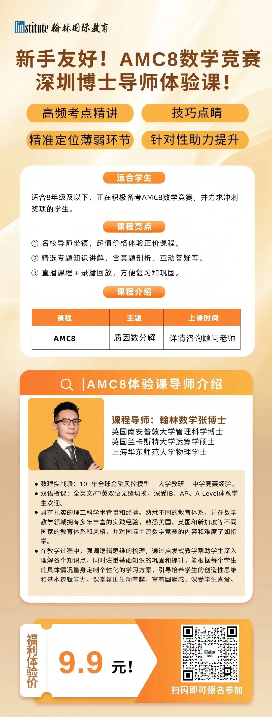 AMC8 深圳体验课:真题四大模块怎么拆解?9.9 元博士导师带你吃透考点-第9张图片-四季读书网