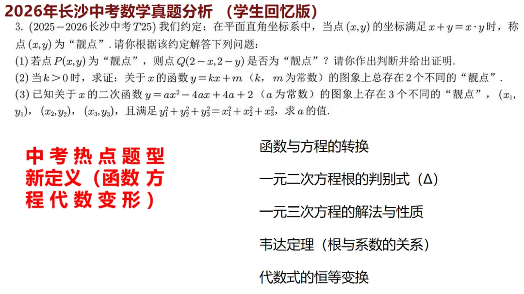中考真题最新!2026长沙中考真题回忆版快收藏!-第9张图片-四季读书网