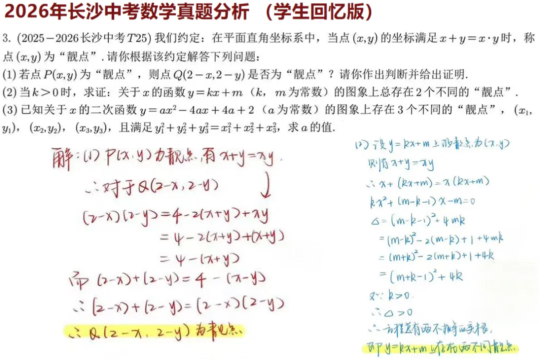 中考真题最新!2026长沙中考真题回忆版快收藏!-第10张图片-四季读书网