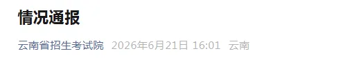 官方通报云南中考试卷试题出错:爱迪生“1882年出生于纽约”表述错误,应为“1847年出生于俄亥俄州”-第1张图片-四季读书网