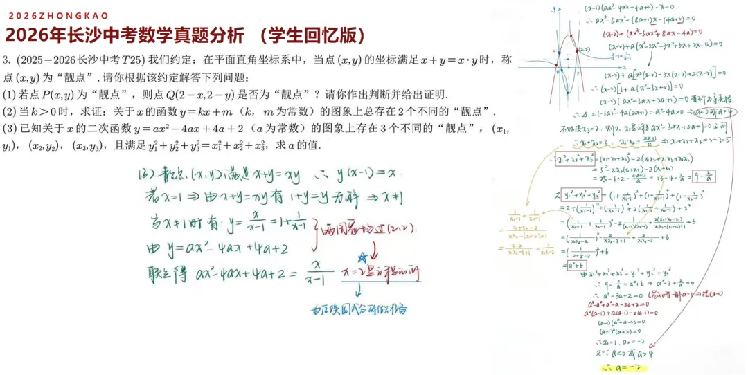 中考真题最新!2026长沙中考真题回忆版快收藏!-第11张图片-四季读书网