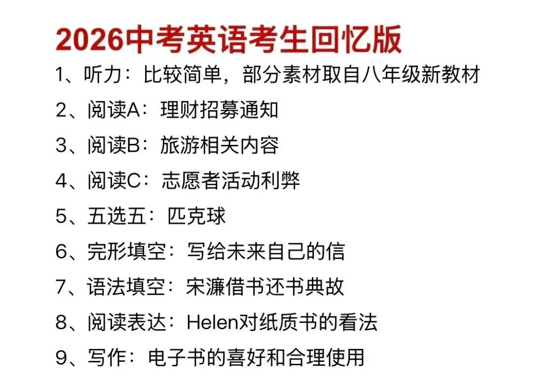 中考真题最新!2026长沙中考真题回忆版快收藏!-第12张图片-四季读书网