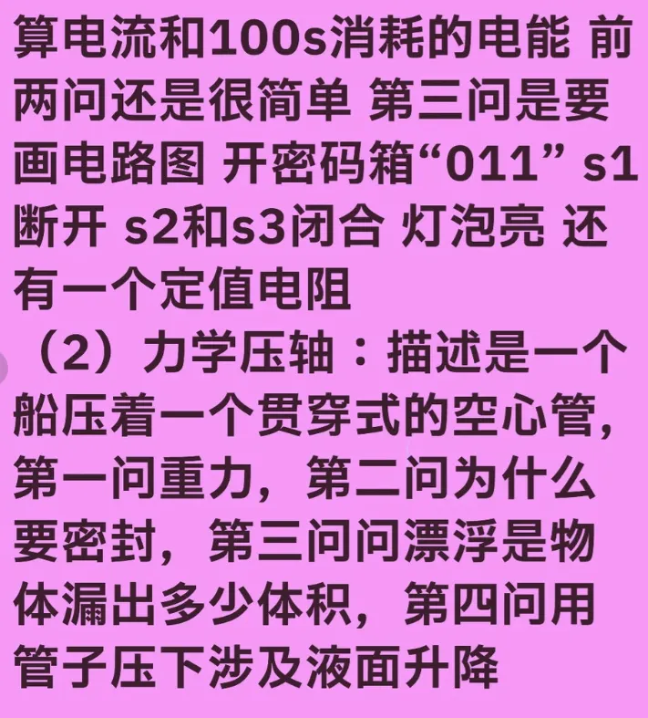 中考真题最新!2026长沙中考真题回忆版快收藏!-第17张图片-四季读书网