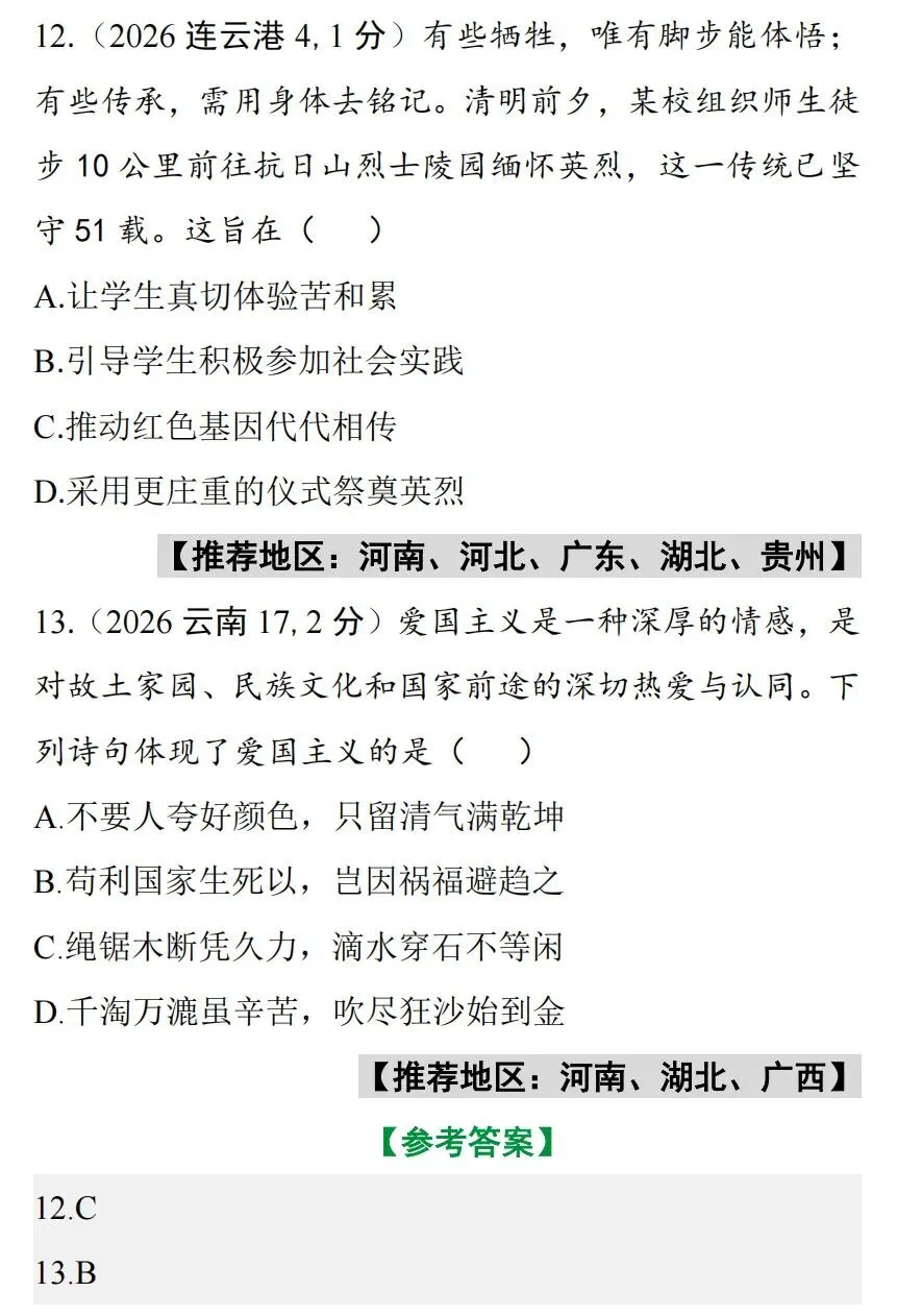 2026中考真题抢先练 · 道法【第四期】-第7张图片-四季读书网 2026中考真题抢先练 · 道法【第四期】-第7张图片-四季读书网