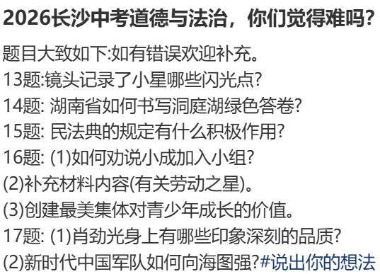 中考真题最新!2026长沙中考真题回忆版快收藏!-第19张图片-四季读书网