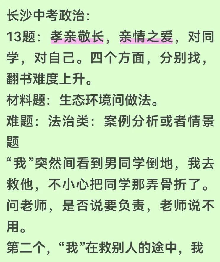 中考真题最新!2026长沙中考真题回忆版快收藏!-第20张图片-四季读书网