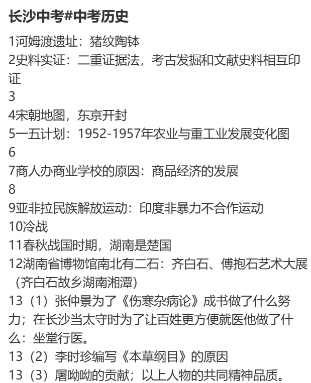 中考真题最新!2026长沙中考真题回忆版快收藏!-第22张图片-四季读书网