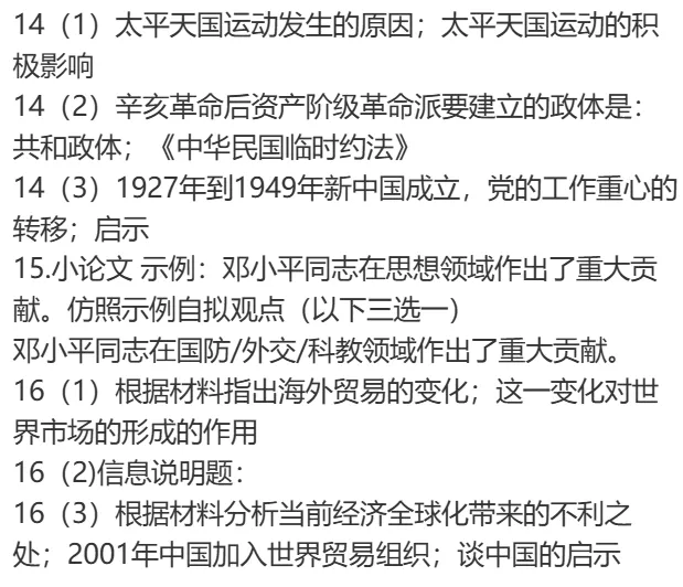 中考真题最新!2026长沙中考真题回忆版快收藏!-第23张图片-四季读书网