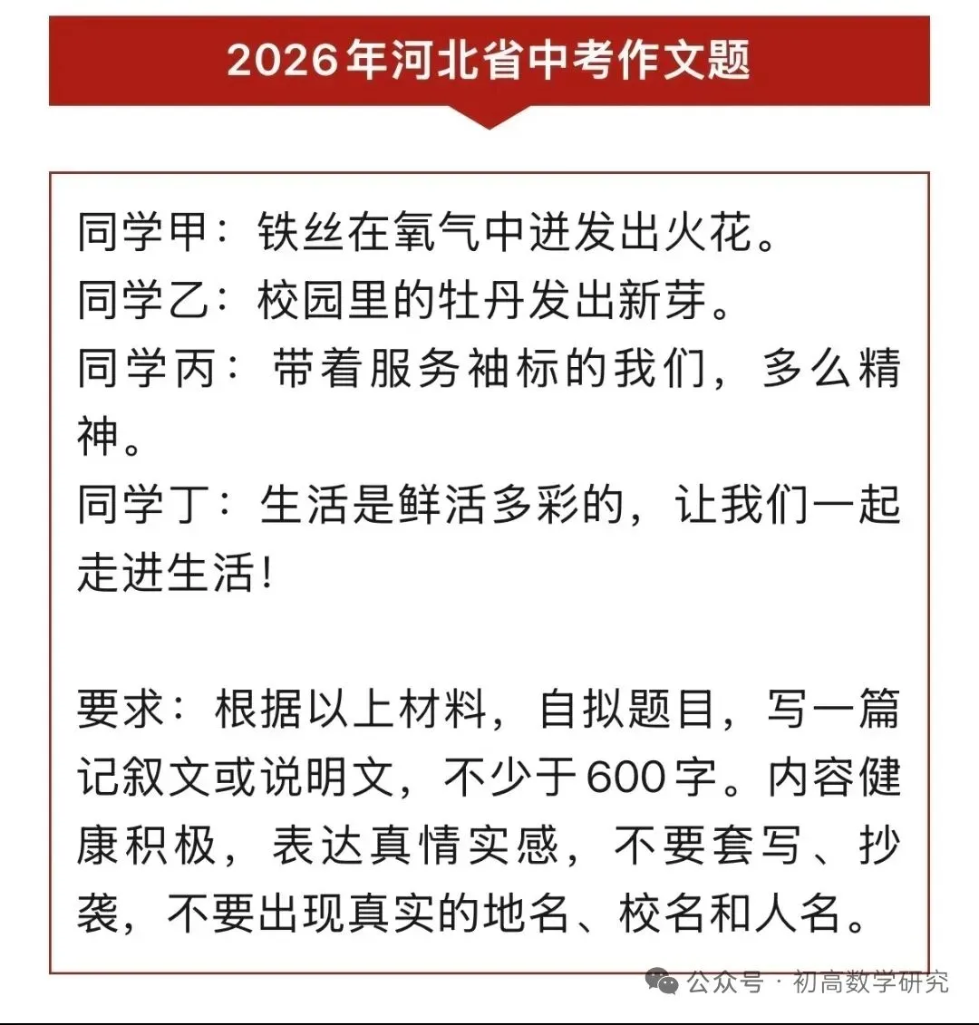 《中考真题》2026年河北省中考作文-第3张图片-四季读书网 《中考真题》2026年河北省中考作文-第3张图片-四季读书网