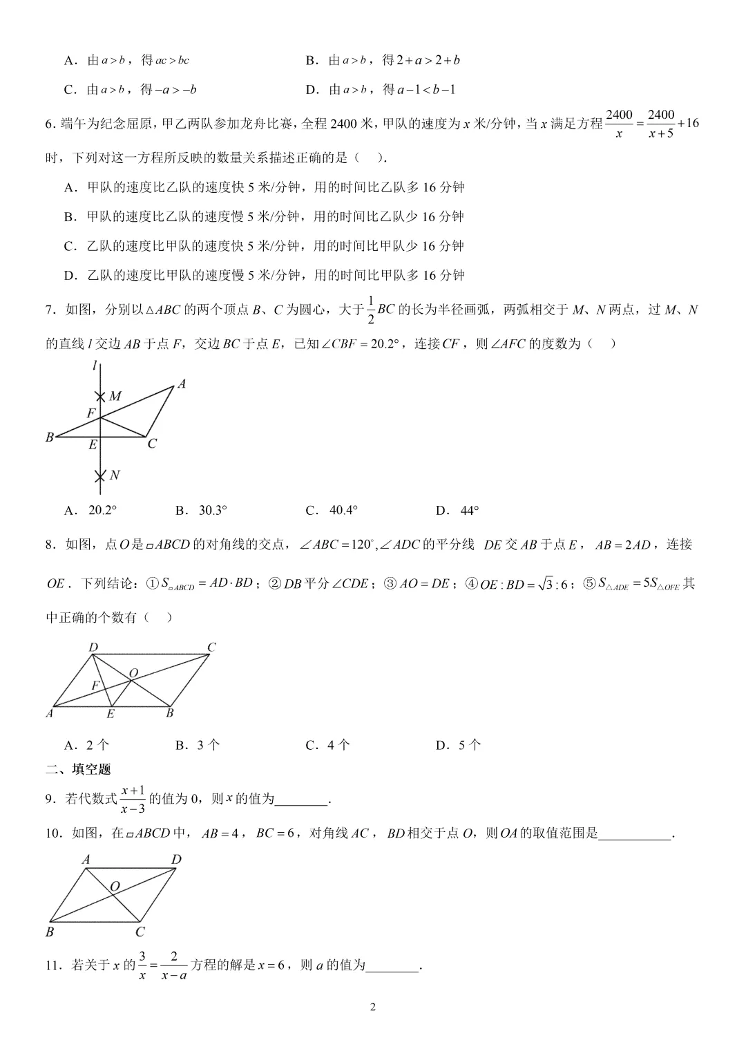 《市北区八下数学期末真题(2023-2024)》-第4张图片-四季读书网