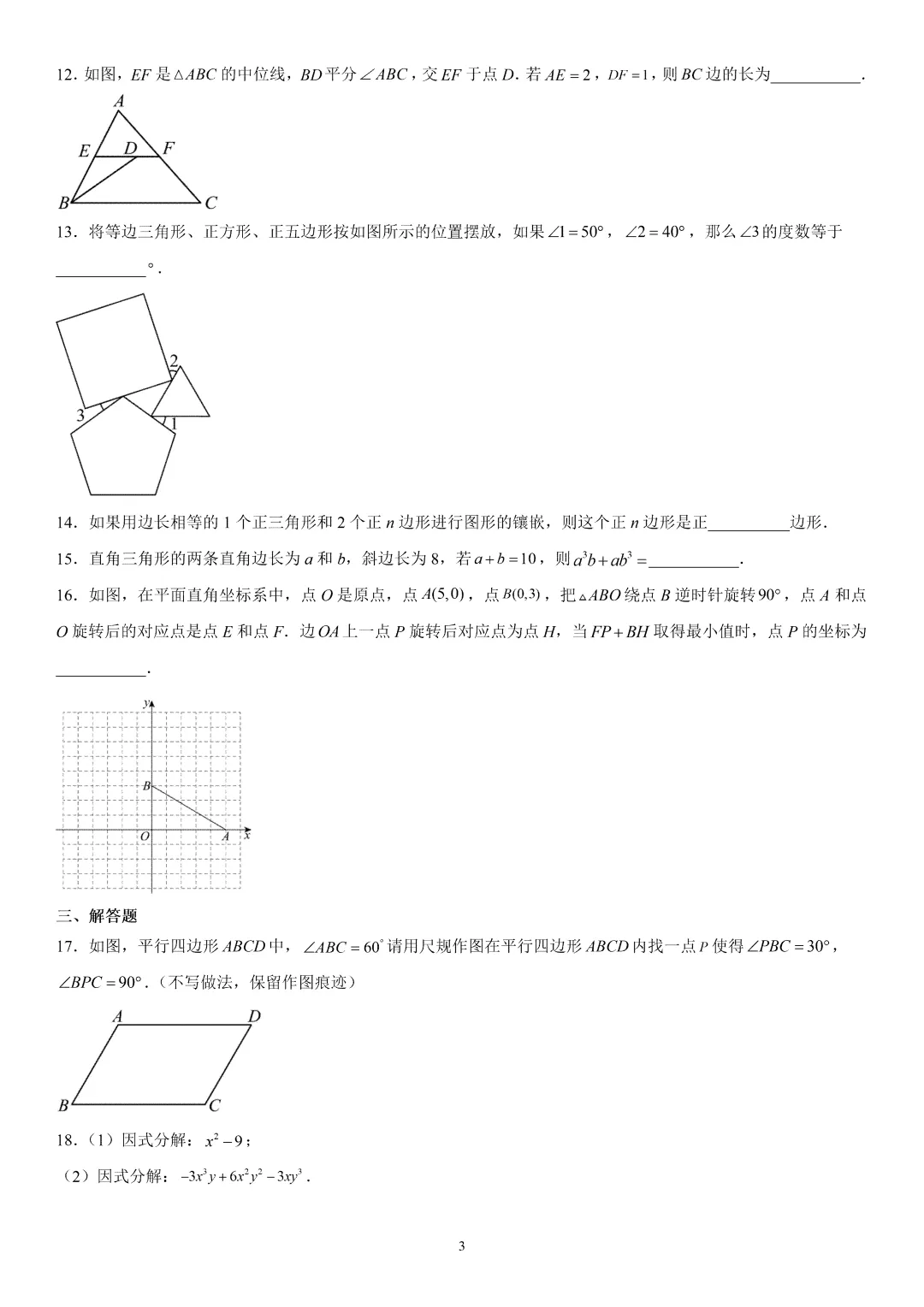 《市北区八下数学期末真题(2023-2024)》-第5张图片-四季读书网