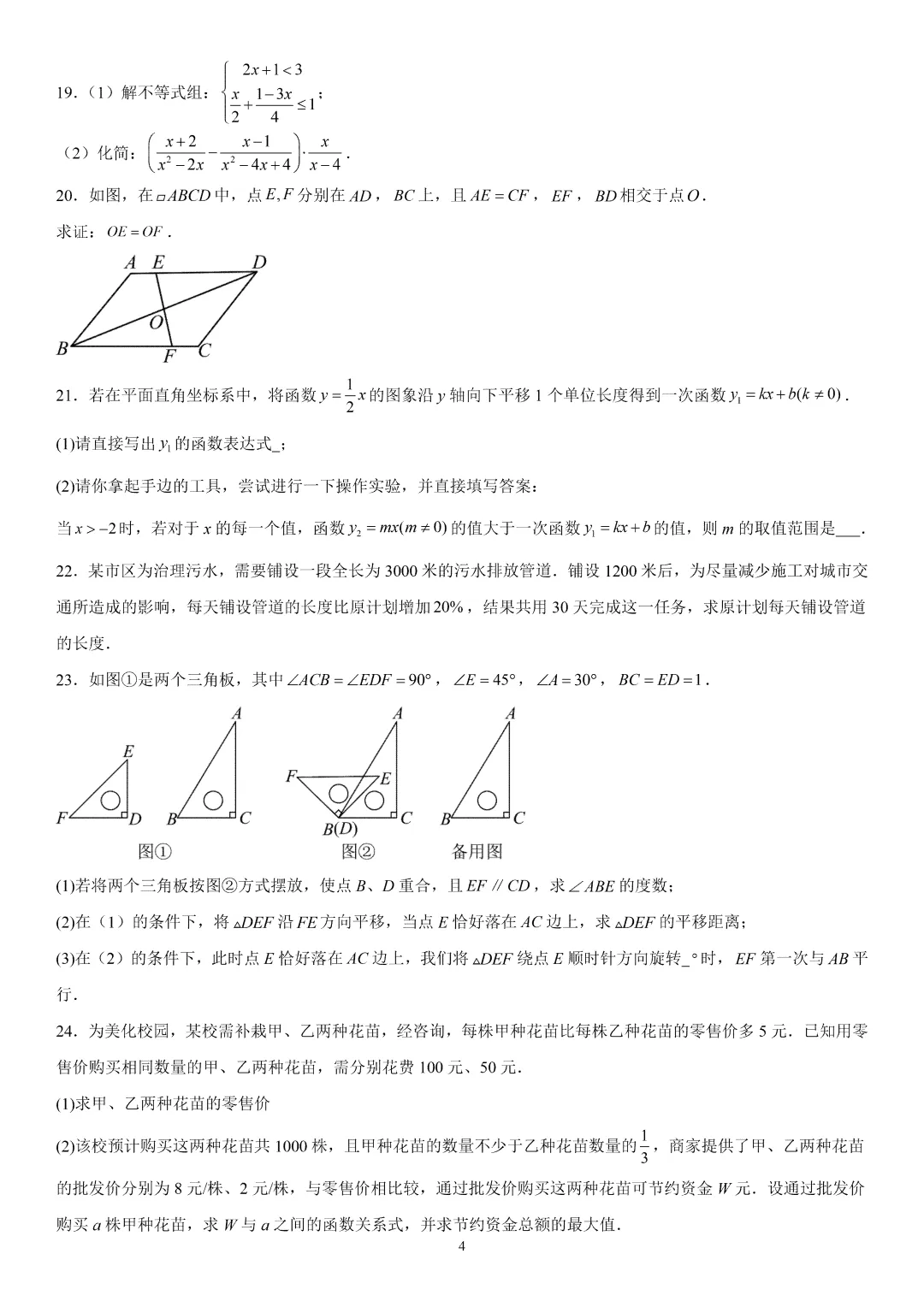 《市北区八下数学期末真题(2023-2024)》-第6张图片-四季读书网