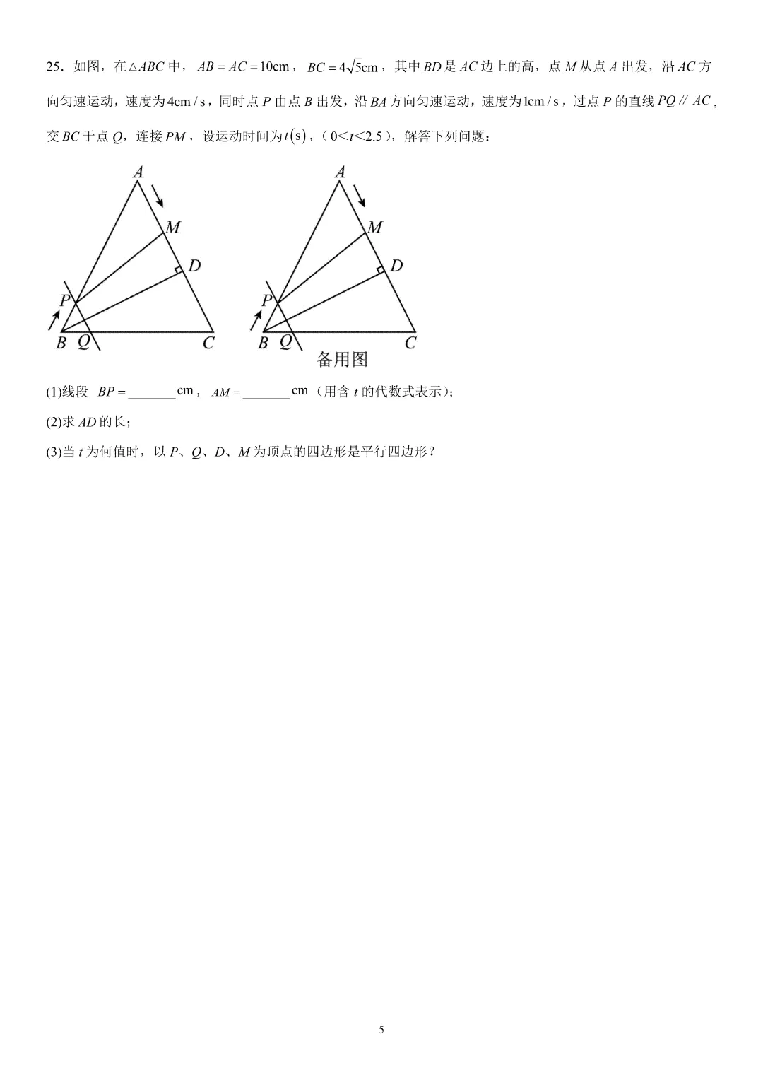 《市北区八下数学期末真题(2023-2024)》-第7张图片-四季读书网