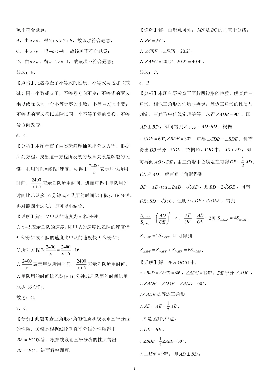 《市北区八下数学期末真题(2023-2024)》-第9张图片-四季读书网
