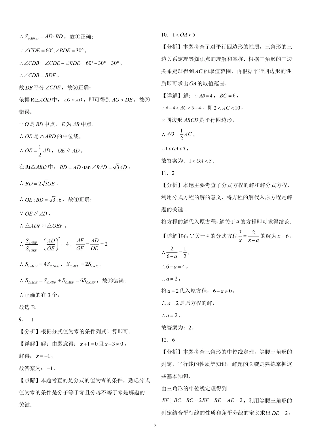 《市北区八下数学期末真题(2023-2024)》-第10张图片-四季读书网