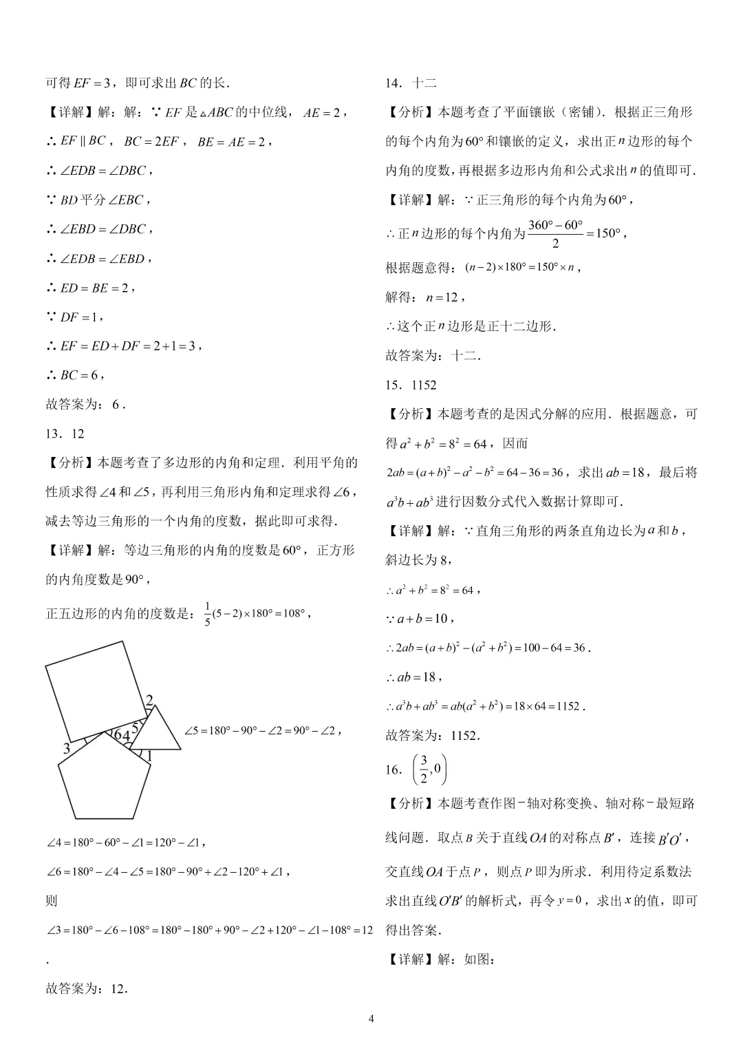 《市北区八下数学期末真题(2023-2024)》-第11张图片-四季读书网