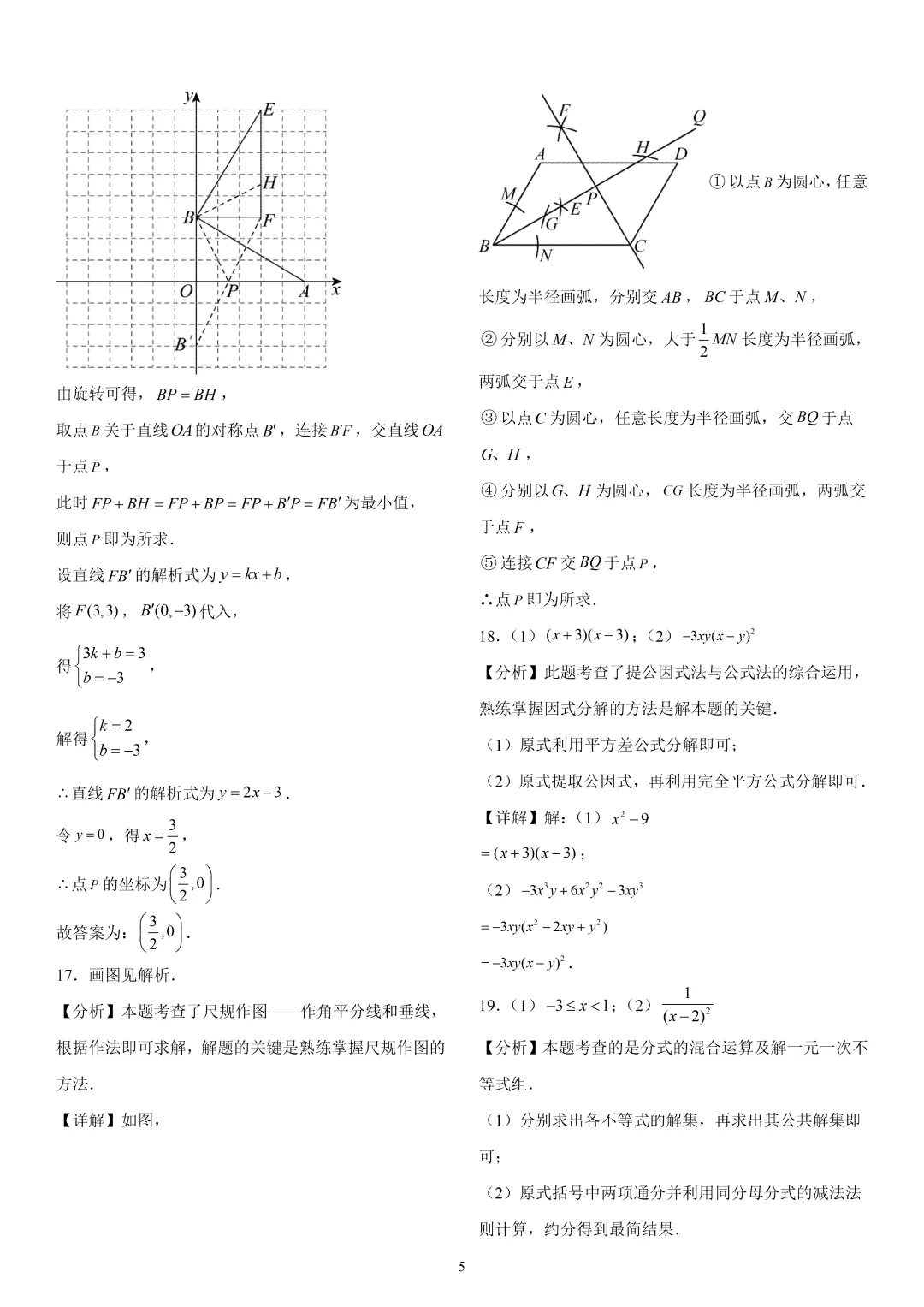 《市北区八下数学期末真题(2023-2024)》-第12张图片-四季读书网