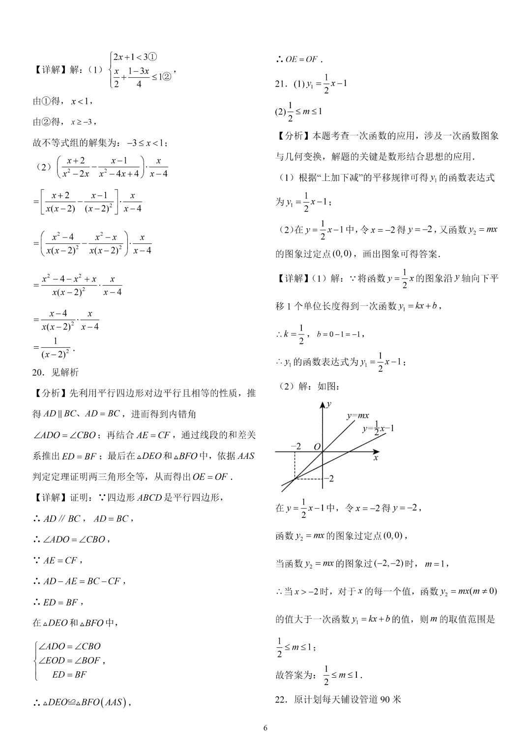 《市北区八下数学期末真题(2023-2024)》-第13张图片-四季读书网