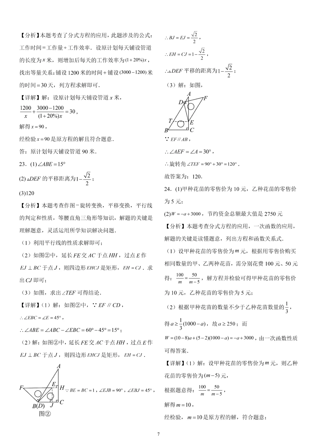 《市北区八下数学期末真题(2023-2024)》-第14张图片-四季读书网