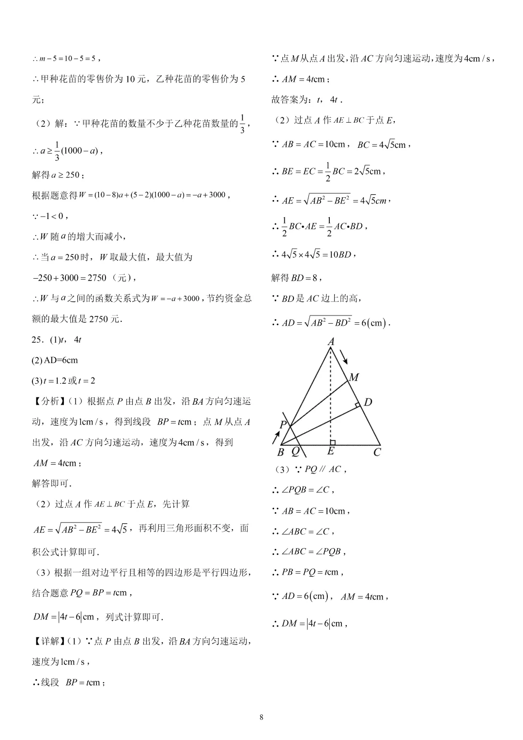 《市北区八下数学期末真题(2023-2024)》-第15张图片-四季读书网