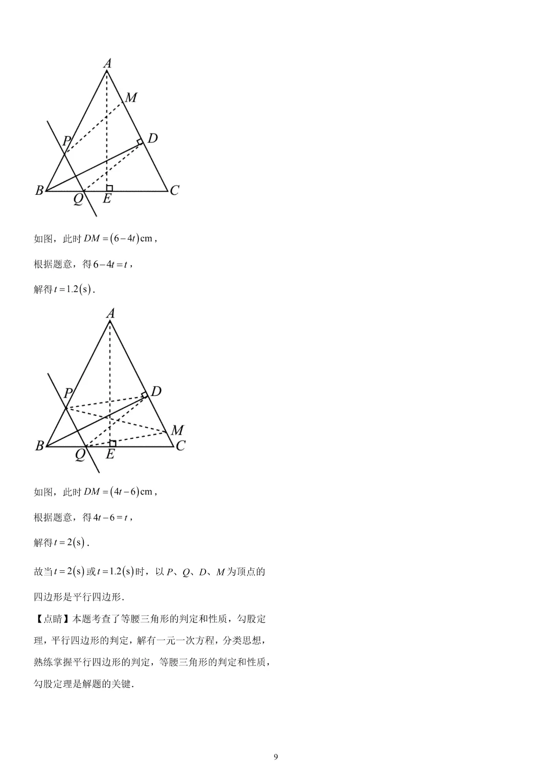 《市北区八下数学期末真题(2023-2024)》-第16张图片-四季读书网