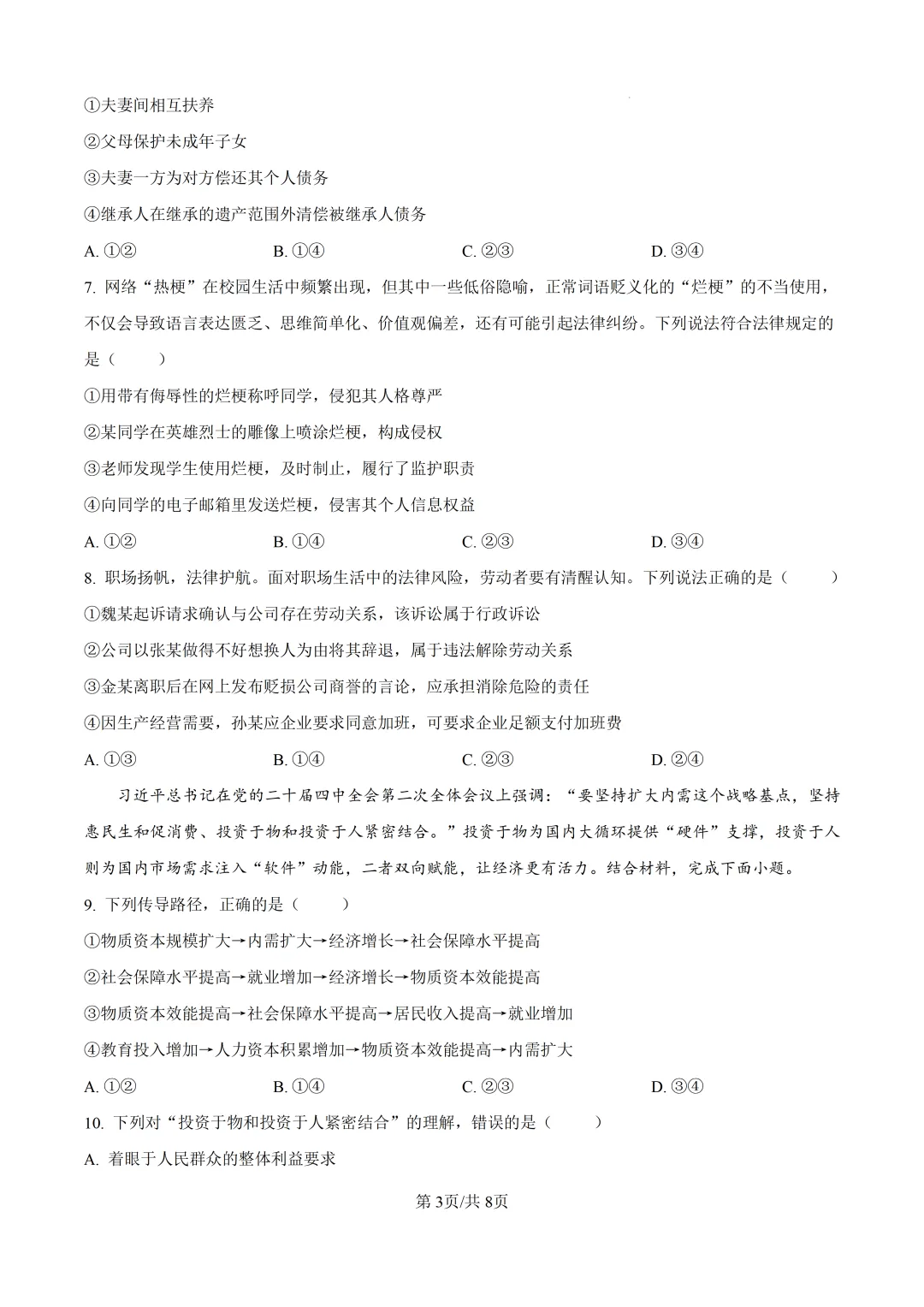 高考真题|河北省2026年普通高中学业水平选择性考试-第4张图片-四季读书网