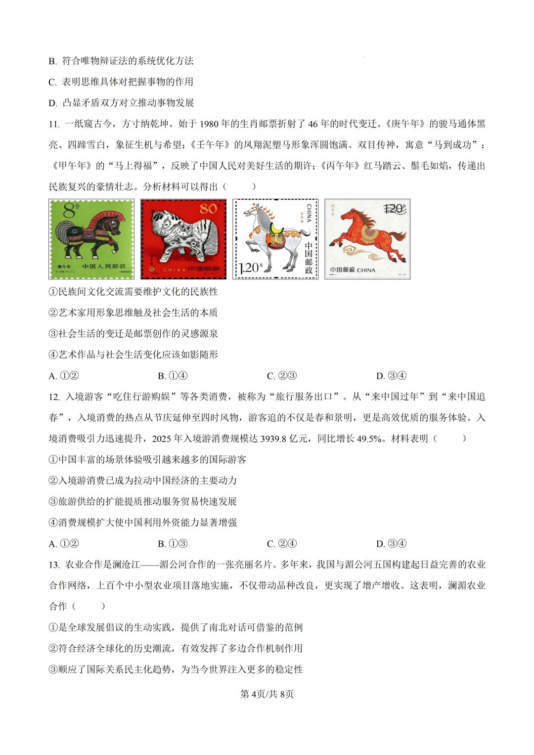 高考真题|河北省2026年普通高中学业水平选择性考试-第5张图片-四季读书网
